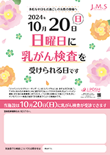 告知ポスター（院外掲示用）