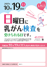 告知ポスター（院外掲示用）