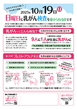受診促進＆乳がん啓発チラシ