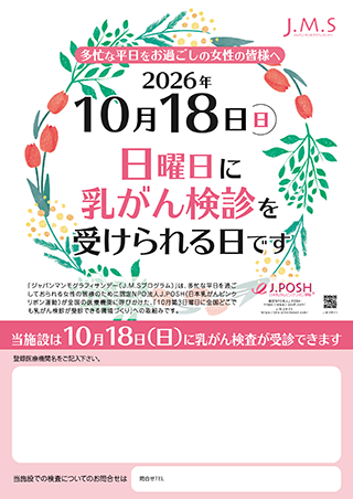 告知ポスター(院外掲示用)