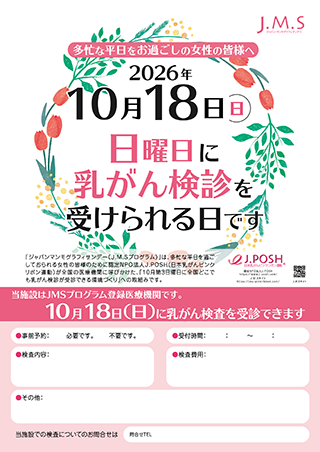 告知ポスター(院内掲示用)