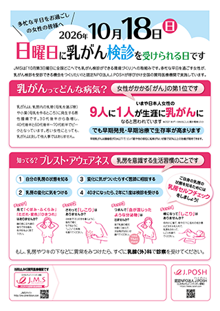 受診促進&乳がん啓発チラシ