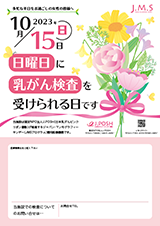 受診者用告知フライヤー