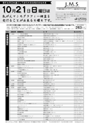 全国賛同医療機関一覧フライヤー