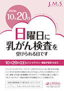 医療施設・自治体検診用告知ポスター1