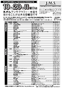 全国賛同医療機関一覧フライヤー