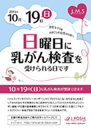 医療施設・自治体検診用告知ポスター1