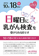 医療施設・自治体検診用告知ポスター1