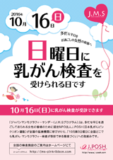 医療施設・自治体検診用告知ポスター1