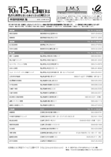 全国賛同医療機関一覧フライヤー