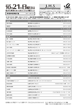 全国賛同医療機関一覧フライヤー