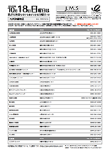 全国賛同医療機関一覧フライヤー