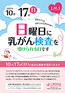 医療施設・自治体検診用告知ポスター1