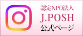 インスタグラムJ.POSH公式ページ