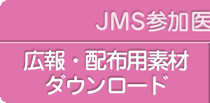広報・配布用ダウンロード